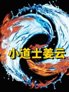 小道士下山安阳笔趣阁